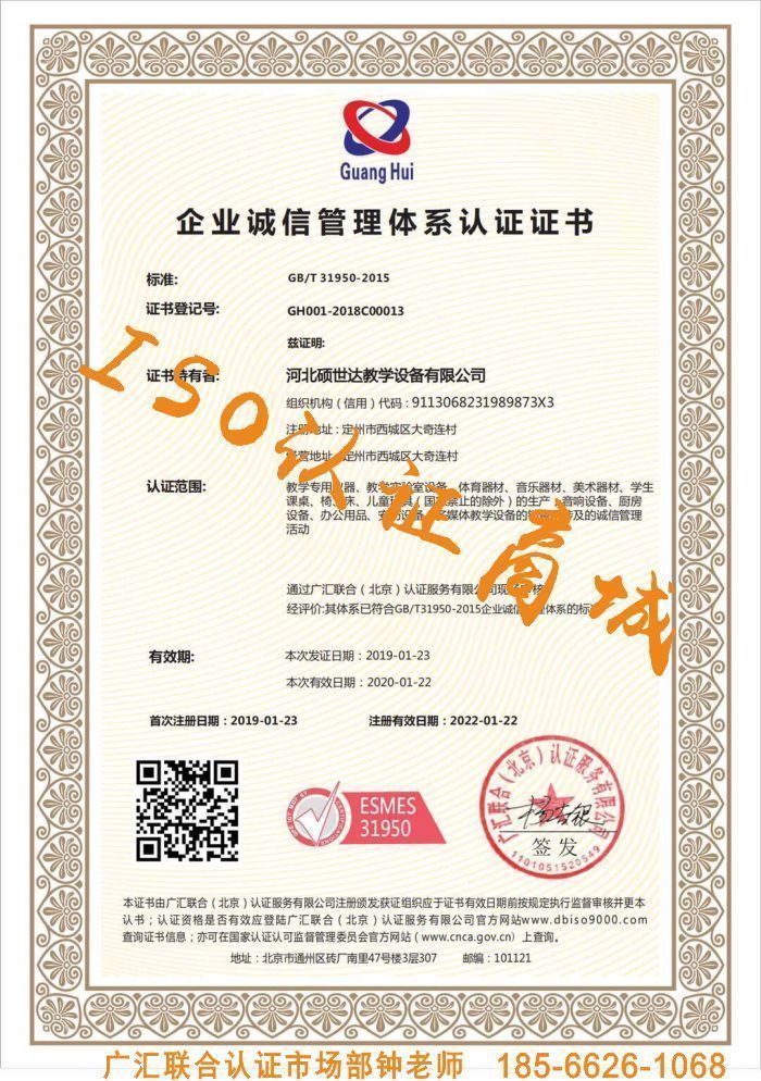 办理河北企业诚信管理体系认证证书机构-廊坊张家口.