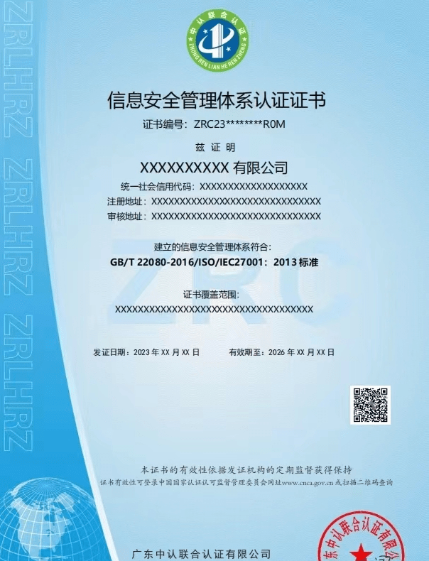 信息安全管理体系认证证书