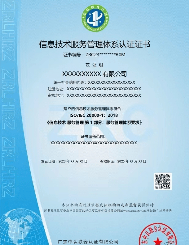广东中认联合认证有限公司
